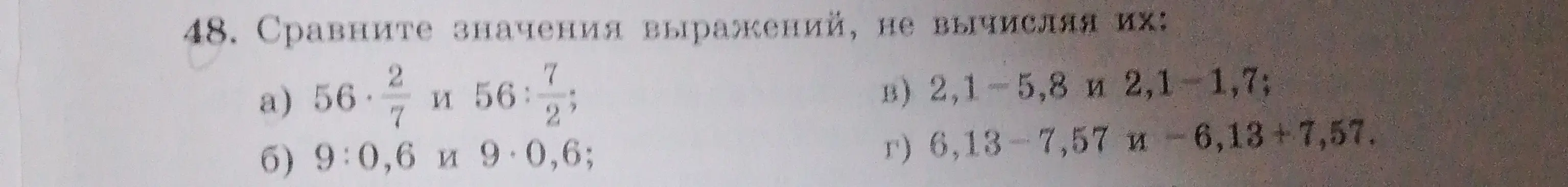 Сравни значения выражений: 56*(2/7) и 56:(7/2)