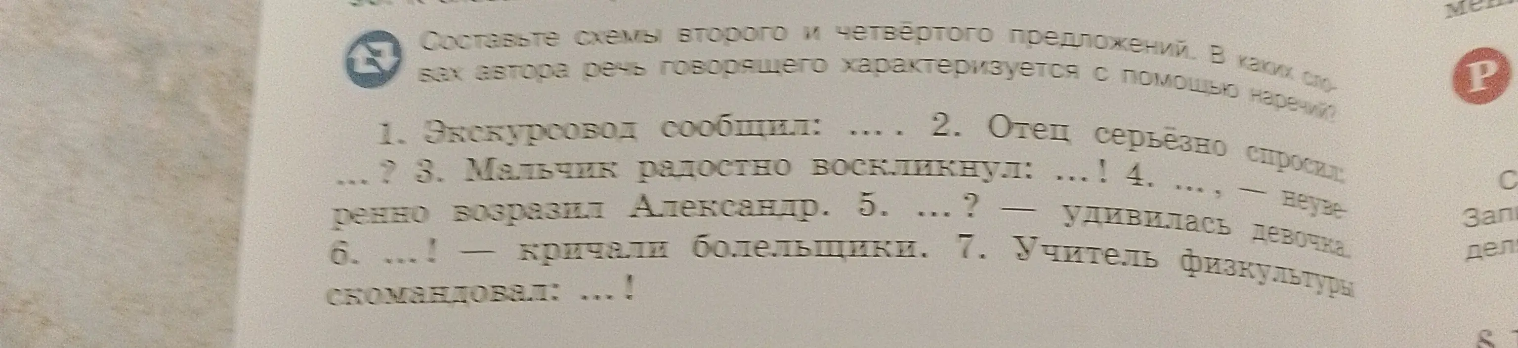 Составь схемы второго и четвёртого предложения
