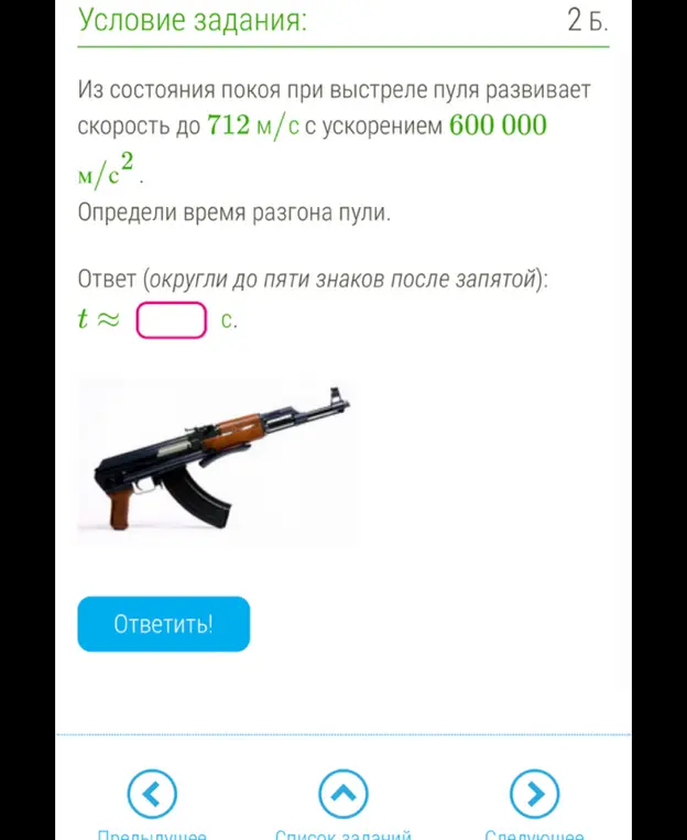 Как определить время разгона пули, если известна скорость и ускорение?