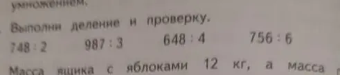 Выполни деление 748:2 столбиком