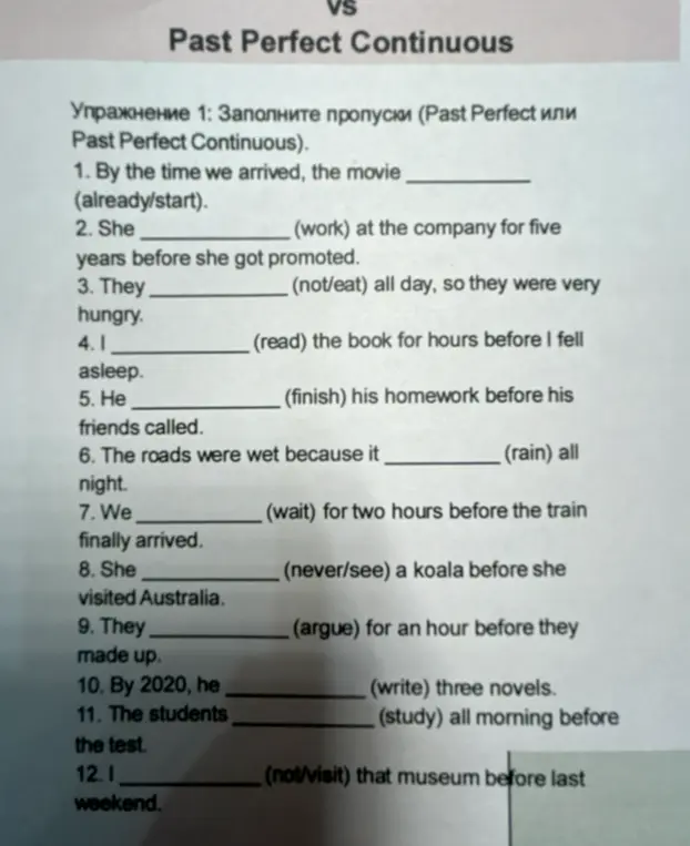 Заполни пропуски, используя Past Perfect или Past Perfect Continuous в предложении: 'By the time we arrived, the movie (already/start)'.