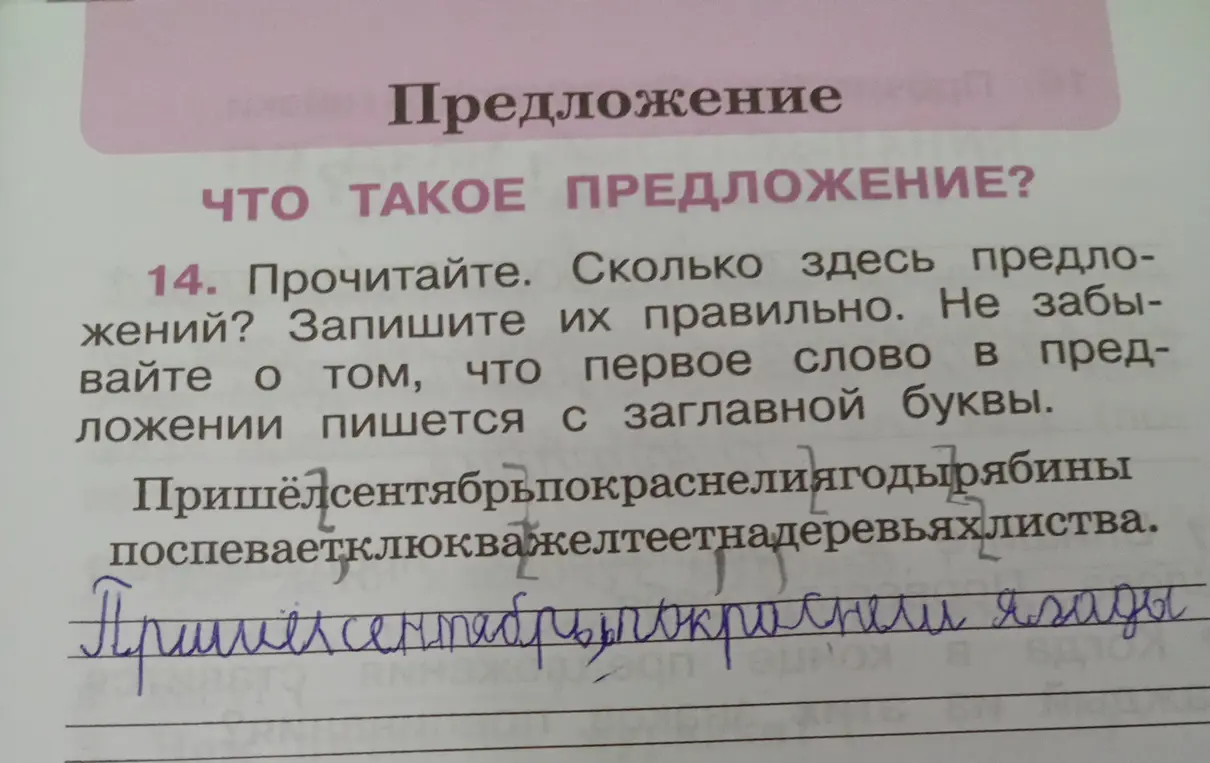 Определи, сколько предложений в тексте: 'Пришёлсентябрьпокраснелиягодырябины'