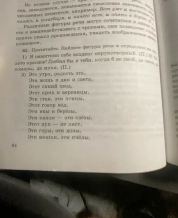 Найди фигуры речи в отрывках: "Я памятник себе воздвиг нерукотворный", "Ох, лето красное! Любил бы я тебя, когда б не зной, да пыль, да комары, да мухи", "Это утро, радость эта..."