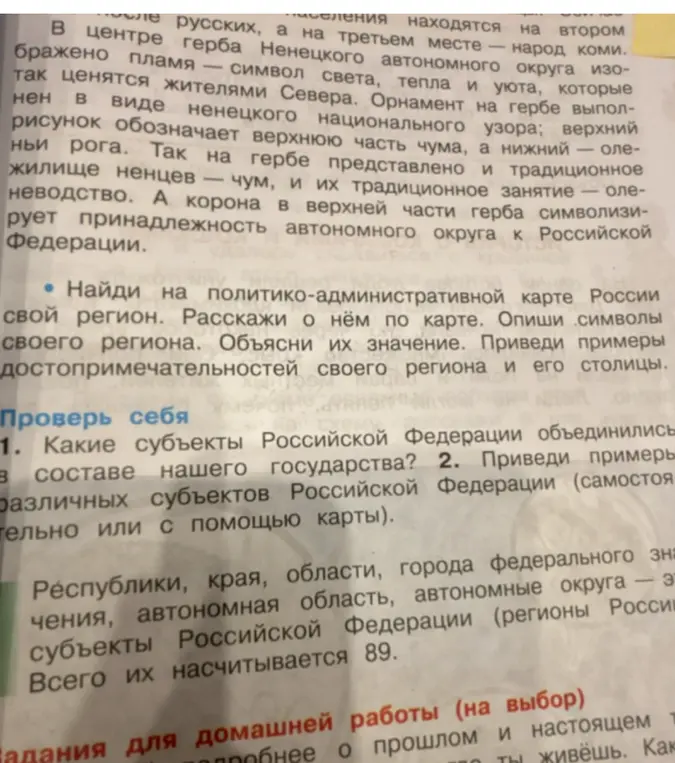 Какие субъекты Российской Федерации объединились в составе нашего государства?