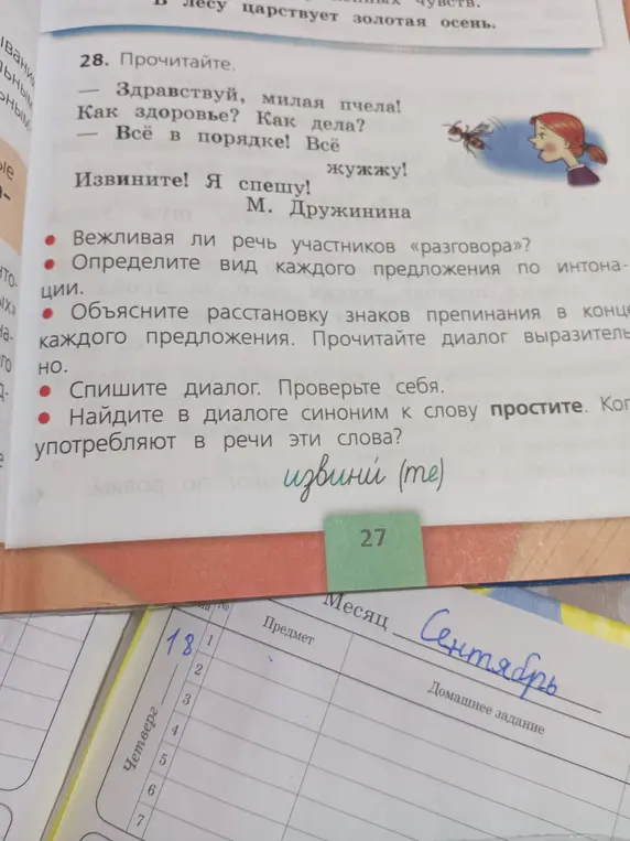 Определи, вежливая ли речь участников в разговоре.