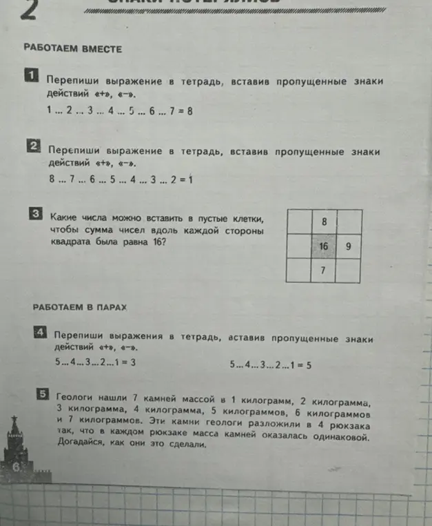 Можешь ли ты помочь с заданиями по математике, где требуется вставить пропущенные знаки действий, числа в клетки и решить задачу про камни?