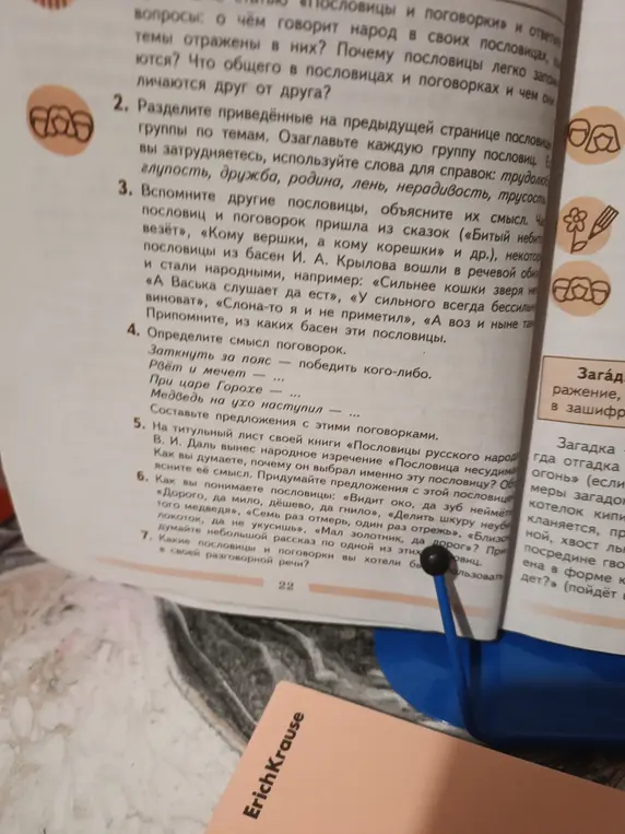 Объясни мне смысл поговорок: заткнуть за пояс, рвёт и мечет, при царе Горохе, медведь на ухо наступил.