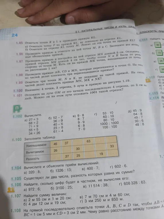 Вычисли значения выражений в задании 1.102 а