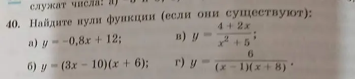 Помоги мне найти нули функции в задании а) y = -0,8x + 12