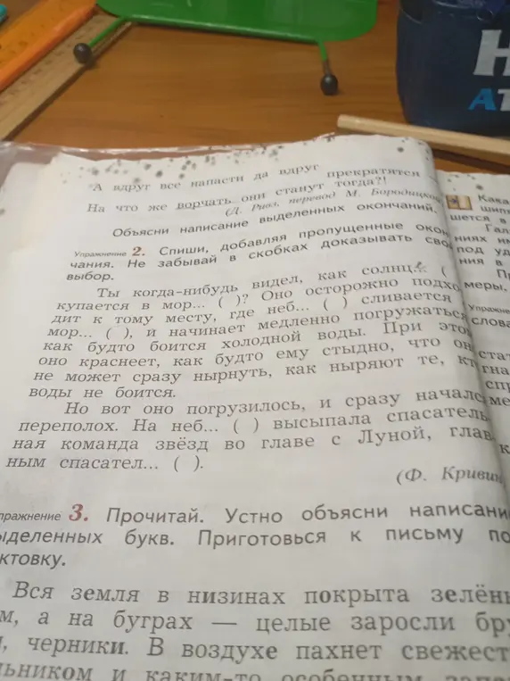 Ты можешь помочь мне в упражнении 2, где нужно вставить пропущенные окончания?