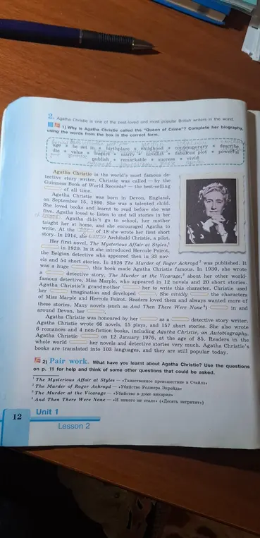 Помоги вставить слова по смыслу из таблички в биографию Агаты Кристи