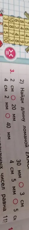 Помоги мне найти длину ломаной EKM и выбери правильный ответ: 2 см = 20 мм, 4 см 2 мм = 40 мм