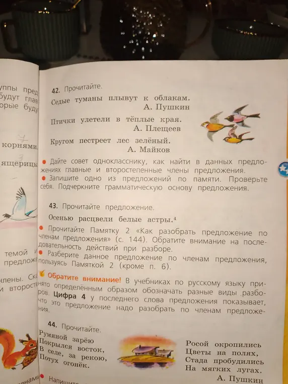 Как найти главные и второстепенные члены предложения?
