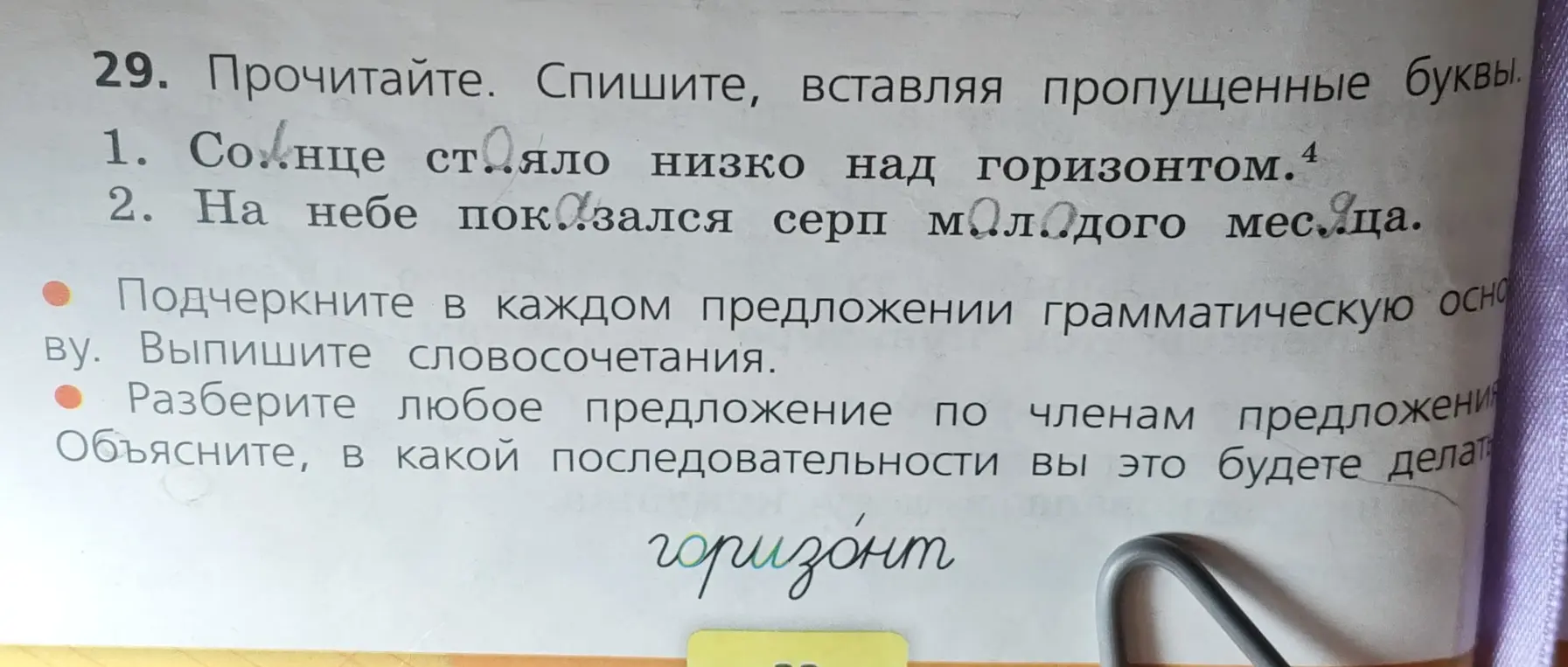 Помоги вставить пропущенные буквы, подчеркнуть грамматическую основу, выписать словосочетания и разобрать предложение по членам