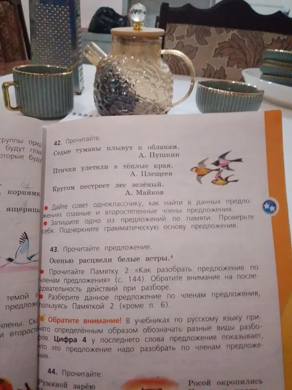 Можешь подсказать, как в данных предложениях найти главные и второстепенные члены предложения?