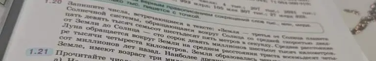 Помоги прочитать числа в тексте из задания 1.21 а)