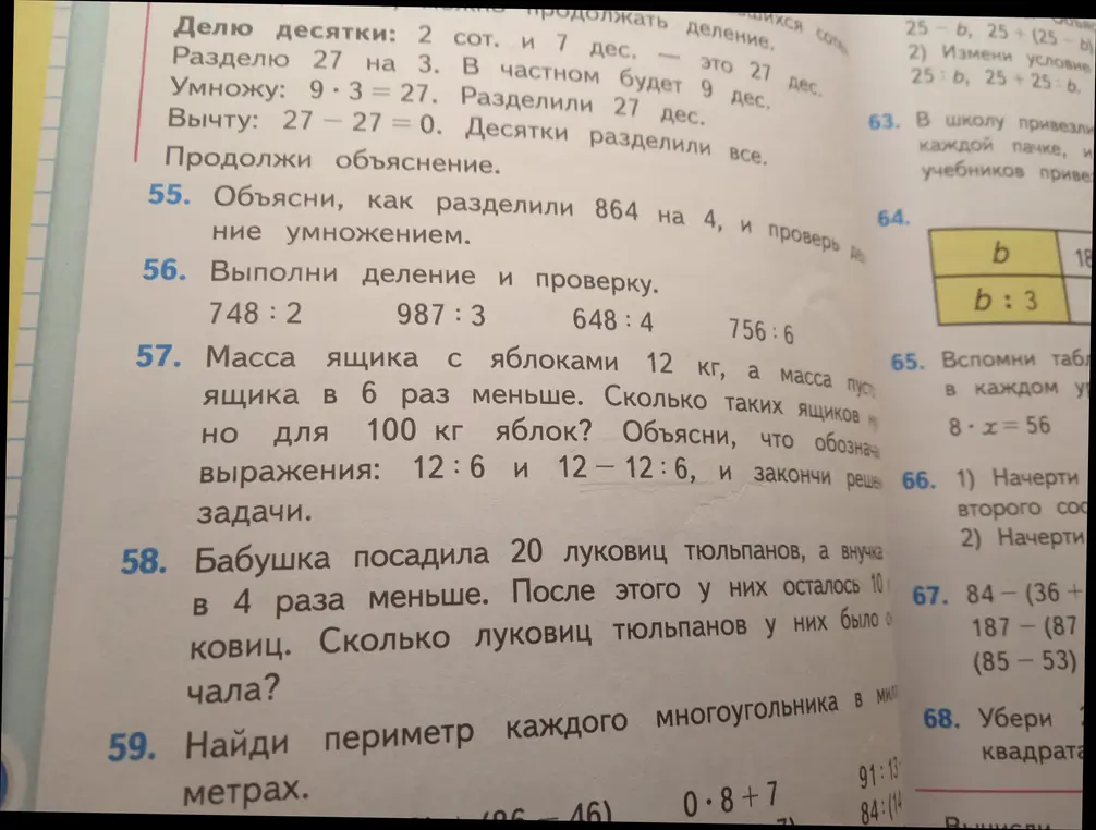 Выполни деление и проверку: 748:2