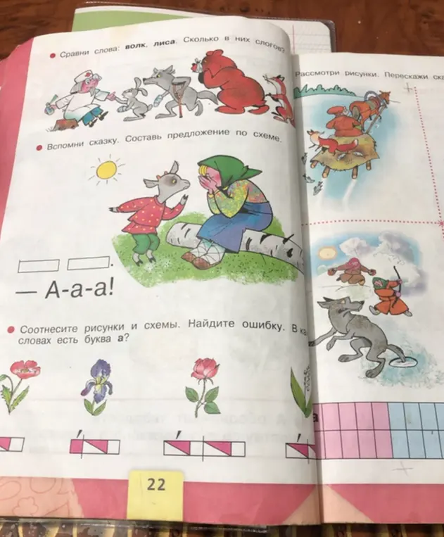 Сравни слова 'волк', 'лиса'. Сколько в них слогов?