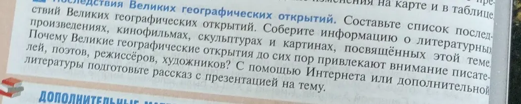Ты просишь составить список последствий Великих географических открытий, а также собрать информацию о литературных произведениях, кинофильмах, скульптурах и картинах, посвящённых этой теме.
