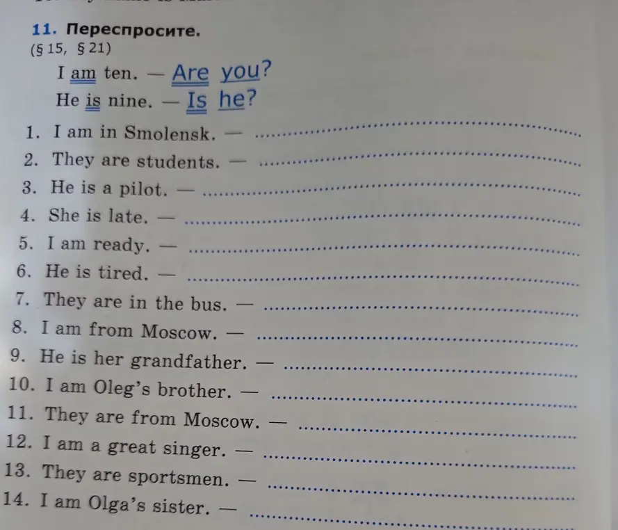 Переспроси предложения: I am in Smolensk