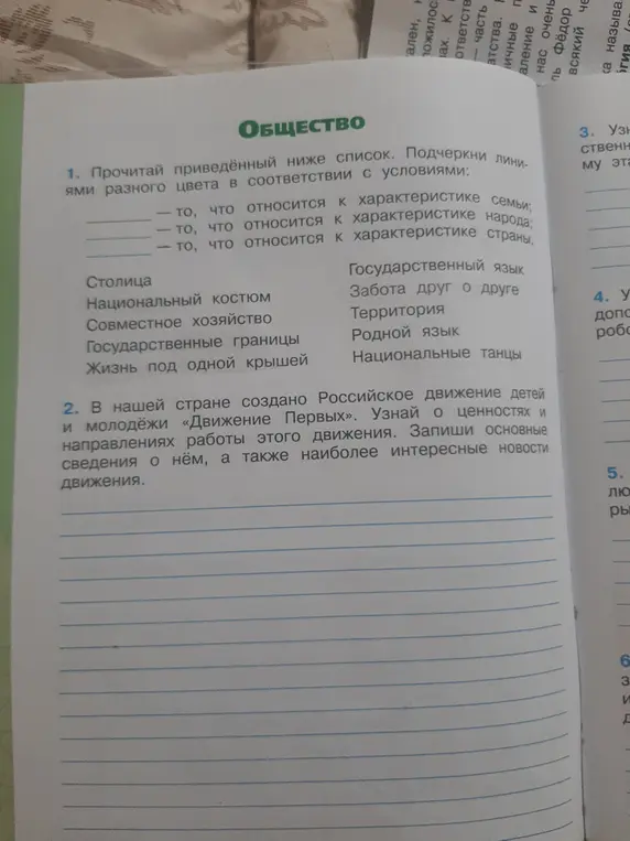 Прочитай приведённый ниже список и подчеркни линиями разного цвета то, что относится к характеристике семьи.