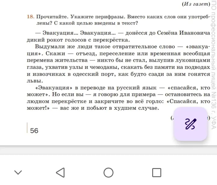 Ты просишь указать перифразы, которые используются вместо слова "эвакуация" и объяснить, с какой целью они введены в текст