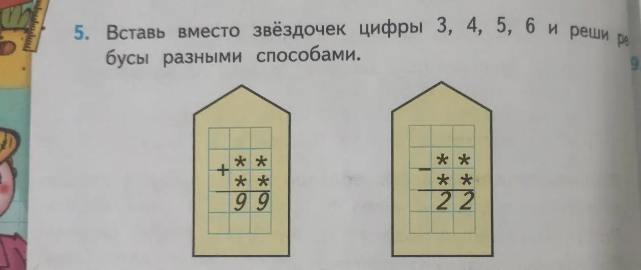 Помоги решить примеры, вставив вместо звёздочек цифры 3, 4, 5, 6