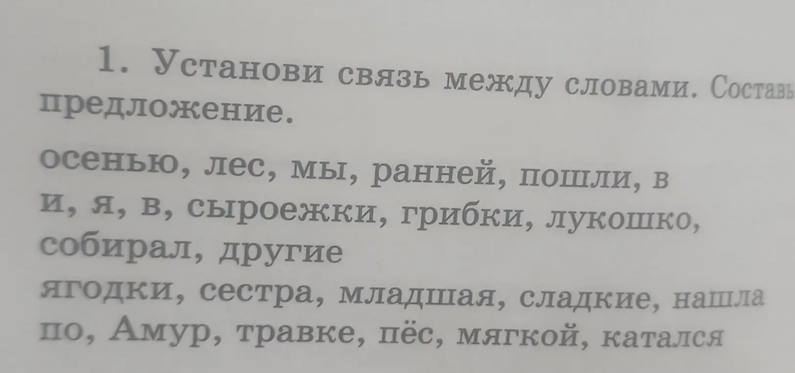 Ты просишь меня составить предложения из слов 'осенью, лес, мы, ранней, пошли, в и, я, в, сыроежки, грибки, лукошко, собирал, другие, ягодки, сестра, младшая, сладкие, нашла по, Амур, травке, пёс, мягкой, катался'.