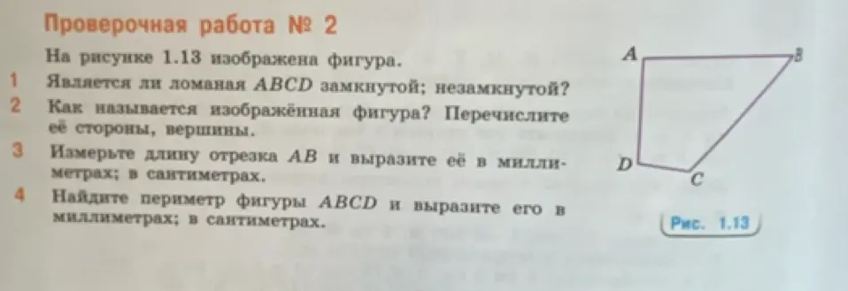 Является ли ломаная ABCD замкнутой или незамкнутой?