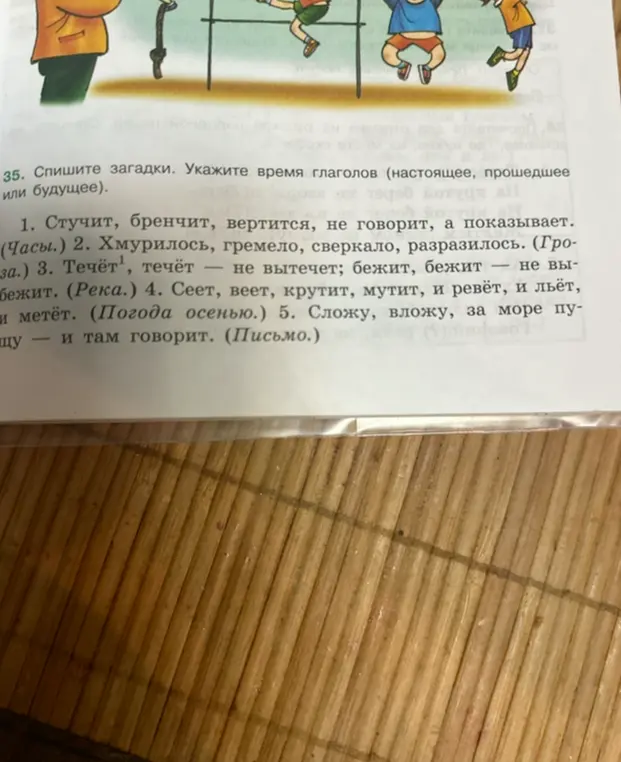 Укажи время глаголов в загадках.