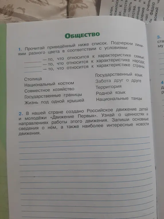 Прочитай приведенный ниже список. Подчеркни линиями разного цвета в соответствии с условиями: то, что относится к характеристике семьи