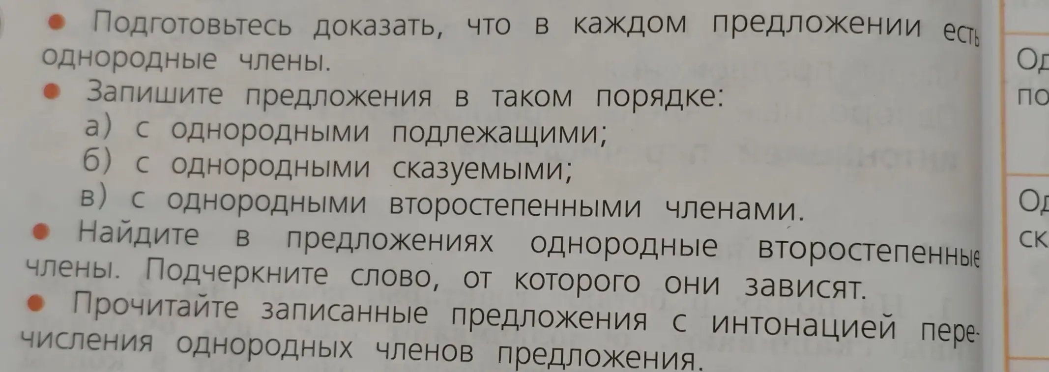Подготовься доказать, что в каждом предложении есть однородные члены.