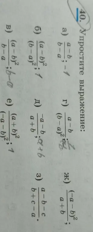 Помоги упростить выражение: (a-b) разделить на (b-a)
