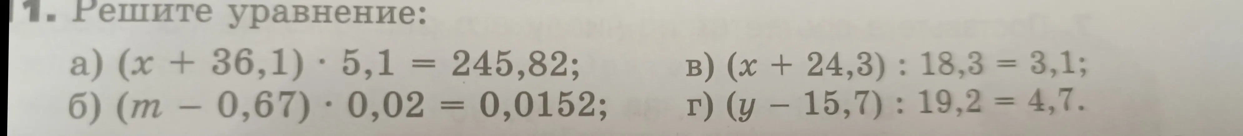 Реши уравнение: (x + 36,1) * 5,1 = 245,82