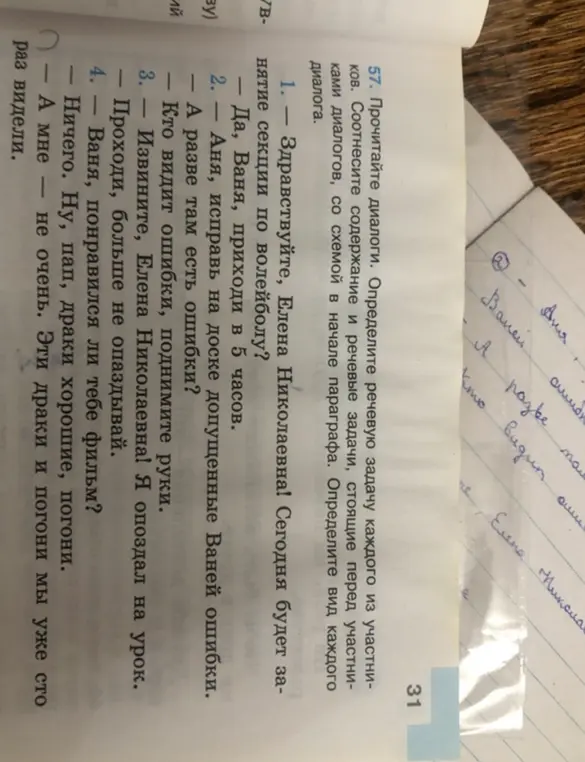 Определи речевую задачу каждого из участников первого диалога (Здравствуйте, Елена Николаевна! Сегодня будет занятие секции по волейболу? — Да, Ваня, приходи в 5 часов) и вид каждого диалога.