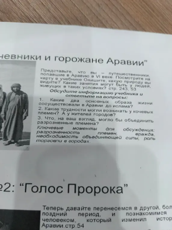 Какие два основных образа жизни сосуществовали в Аравии до ислама?