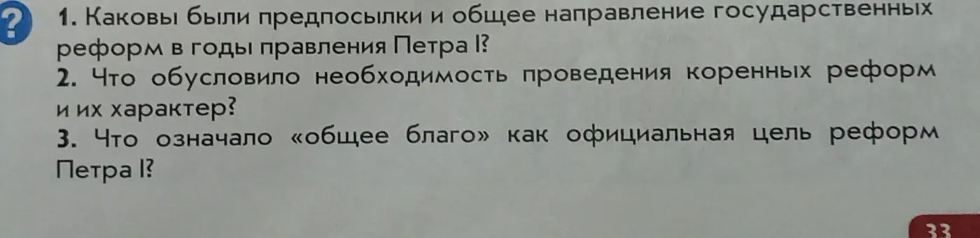 Какие были предпосылки и общее направление государственных реформ в годы правления Петра І?