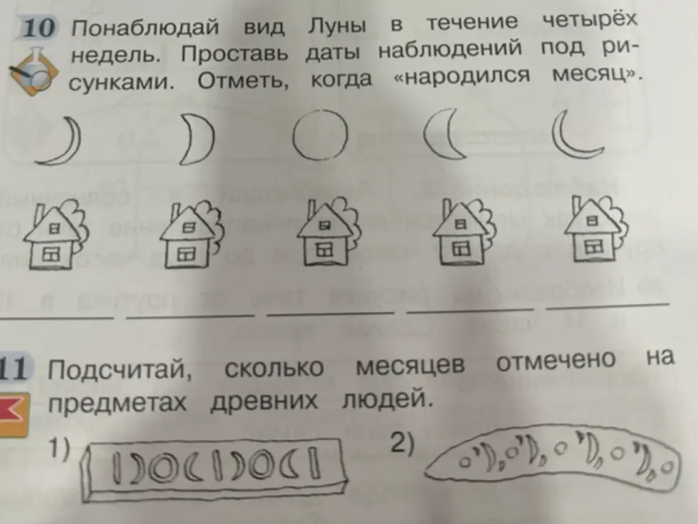 Ты просишь помочь понаблюдать вид Луны в течение четырёх недель и проставить даты наблюдений под рисунками, а также отметить, когда «народился месяц».