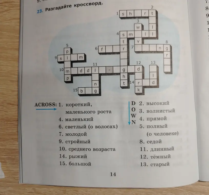Помоги разгадать кроссворд.