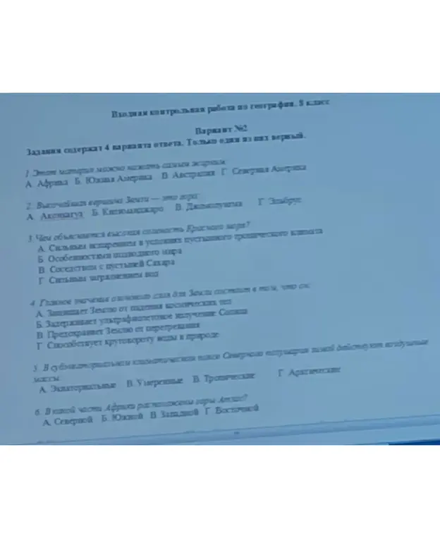 Можешь ли ты помочь мне с контрольной работой по географии? Первый вопрос: 'Этот материк можно назвать самым засушливым...'