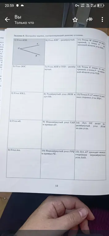 Можешь ли ты построить чертежи для заданий, содержащих геометрические фигуры, такие как углы и точки (например, угол AOB, угол DOC, точка M во внутренней области угла BAC)?