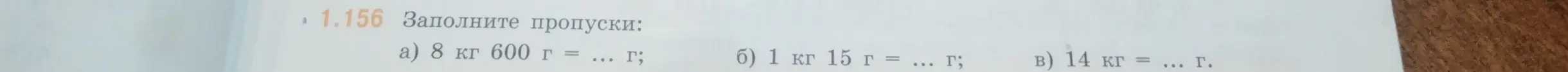 Ты просишь меня заполнить пропуски: a) 8 кг 600 г = ... г