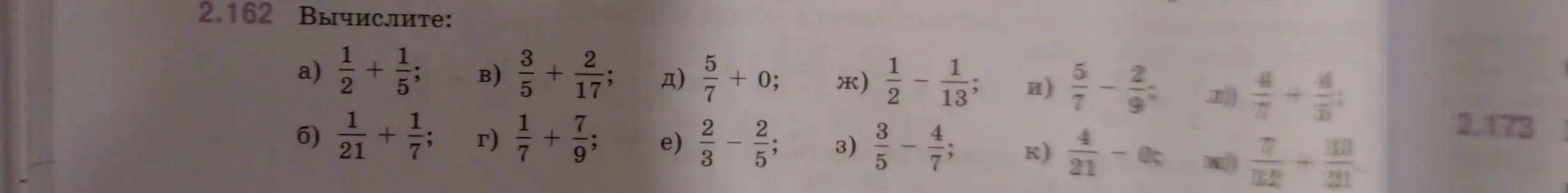 Вычисли примеры с дробями: а) 1/2 + 1/5
