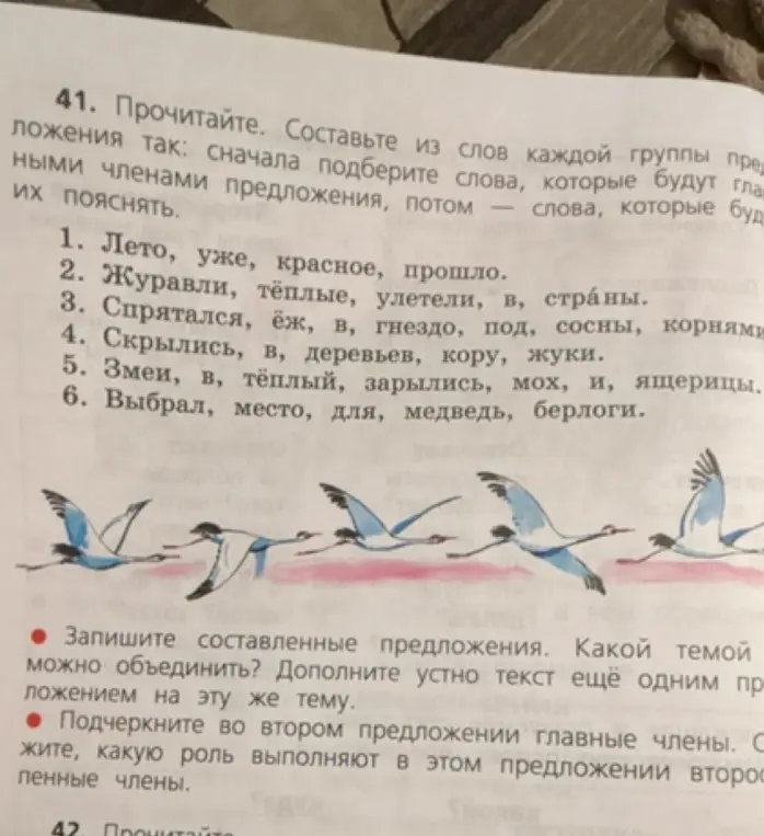 Составь из слов каждой группы предложения