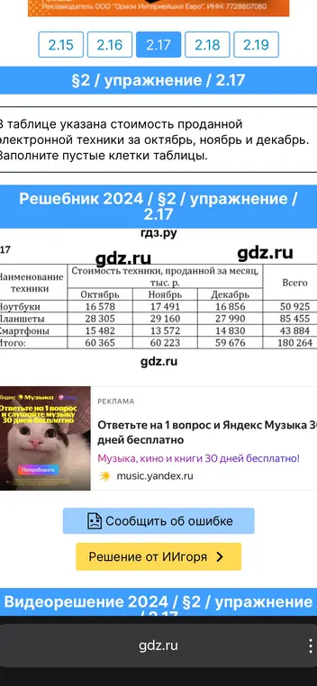 Ты просишь заполнить пустые клетки в таблице, где указана стоимость проданной электронной техники за октябрь, ноябрь и декабрь.
