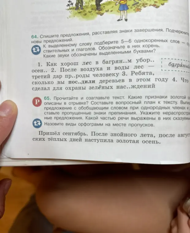 Выполни списывание предложений, расставляя знаки завершения и подчёркивания, подбери однокоренные слова и определи звуки, обозначенные выделенными буквами; озаглавь текст, составь вопросный план и выполни задания