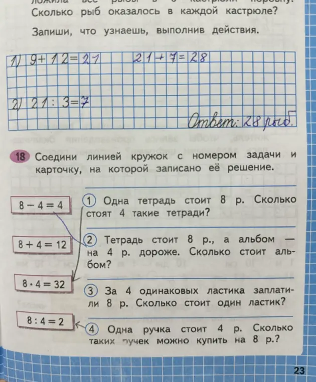 Соедини линией кружок с номером задачи и карточку, на которой записано её решение в задании 1