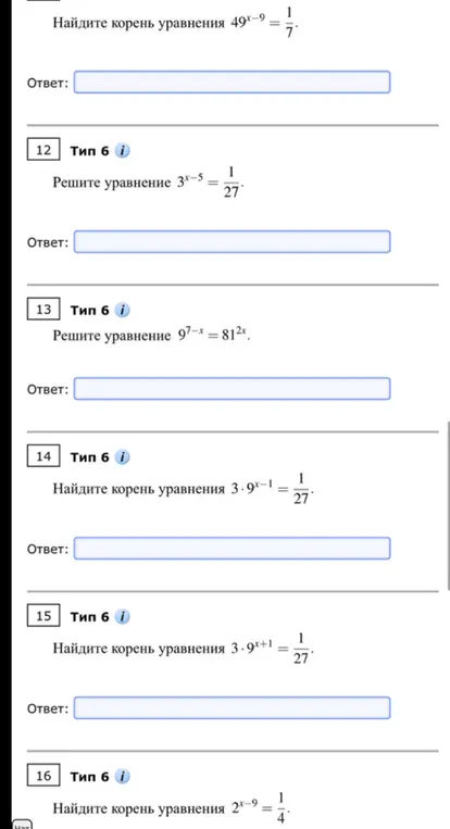 Можешь ли ты помочь мне найти корень уравнения 49^(x-9) = 1/7, решить уравнение 3^(x-5) = 1/27, решить уравнение 9^(7-x) = 81^(2x), найти корень уравнения 3 * 9^(x-1) = 1/27, найти корень уравнения 3 * 9^(x+1) = 1/27 и найти корень уравнения 2^(x-9) = 1/4?