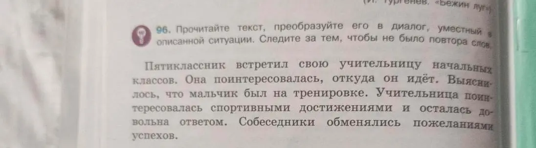 Преобразуй текст в диалог, уместный в описанной ситуации