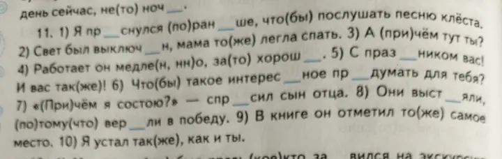 Заполни пропуски в предложениях